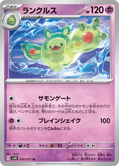 Reuniclus (ランクルス)