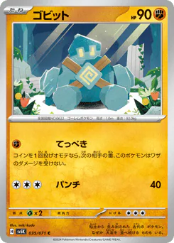 Golett (ゴビット)