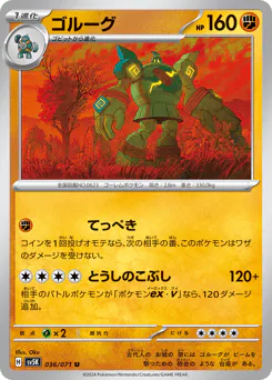 Golurk (ゴルーグ)