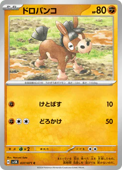 Mudbray (ドロバンコ)