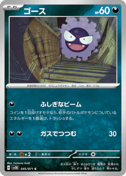 Gastly (ゴース)