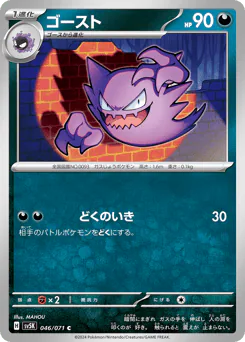 Haunter (ゴースト)
