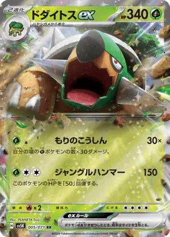Torterra ex (ドダイトスex)
