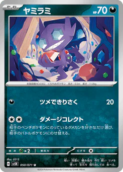 Sableye (ヤミラミ)