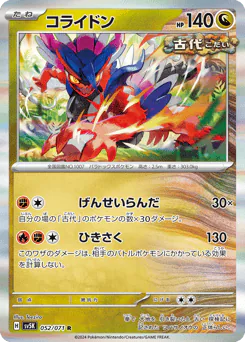 Koraidon (コライドン)