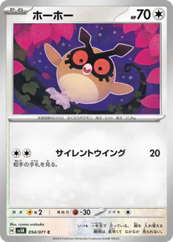 Hoothoot (ホーホー)