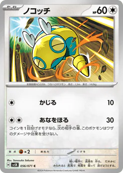Dunsparce (ノコッチ)