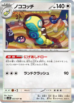 Dudunsparce (ノココッチ)