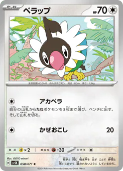Chatot (ペラップ)