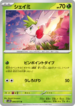 Shaymin (シェイミ)