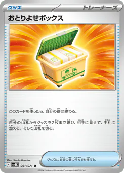 Boxed Order (おとりよせボックス)