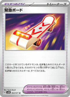 Rescue Board (緊急ボード)