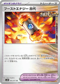 Ancient Booster Energy Capsule (ブーストエナジー 古代)