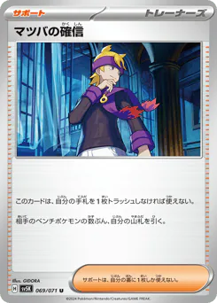 Morty's Conviction (マツバの確信)