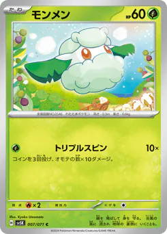 Cottonee (モンメン)