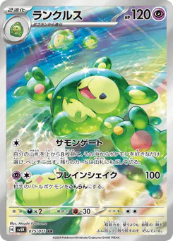 Reuniclus (ランクルス)