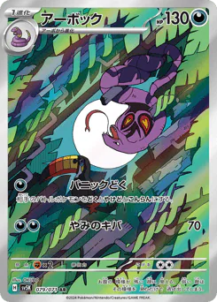 Arbok (アーボック)