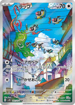 Chatot (ペラップ)