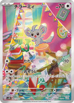 Minccino (チラーミィ)
