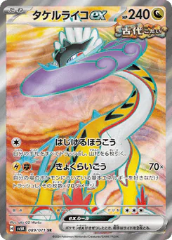 Raging Bolt ex (タケルライコex)