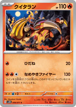 Heatmor (クイタラン)