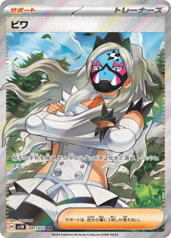 Eri (ビワ)