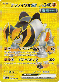 Iron Boulder ex (テツノイワオex)