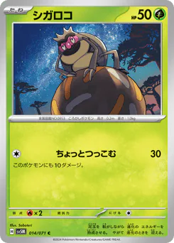Rellor (シガロコ)