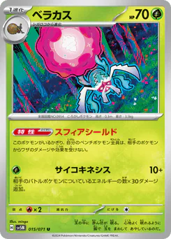 Rabsca (ベラカス)