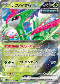 Iron Leaves ex (テツノイサハex)