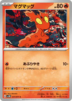 Slugma (マグマッグ)