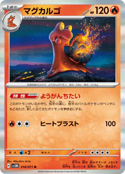 Magcargo (マグカルゴ)