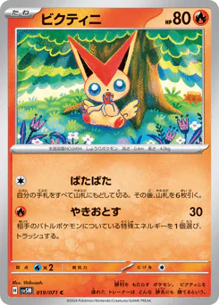 Victini (ビクティニ)