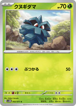 Pineco (クヌギダマ)