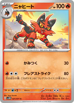 Torracat (ニャヒート)