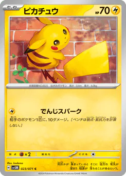 Pikachu (ピカチュウ)