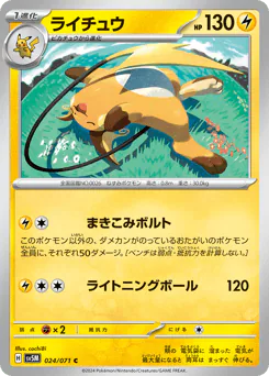 Raichu (ライチュウ)