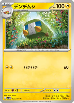 Charjabug (デンヂムシ)
