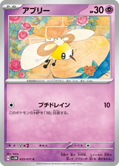 Cutiefly (アブリー)