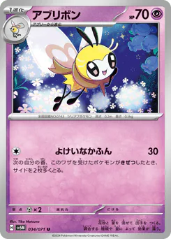 Ribombee (アブリボン)