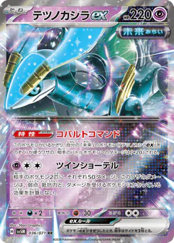 Iron Crown ex (テツノカシラex)