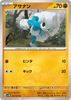 Meditite (アサナン)