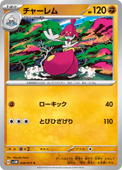 Medicham (チャーレム)