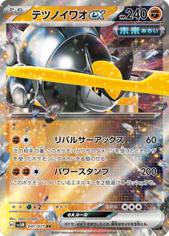 Iron Boulder ex (テツノイワオex)