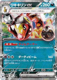 Farigiraf ex (リキキリンex)