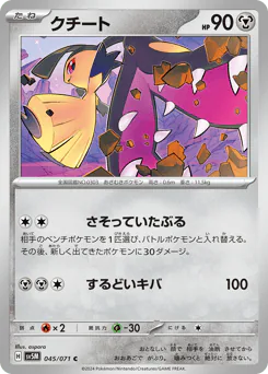 Mawile (クチート)