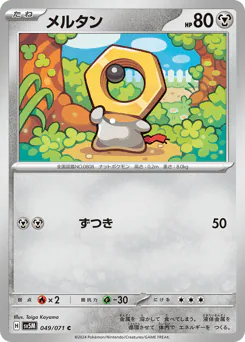 Meltan (メルタン)