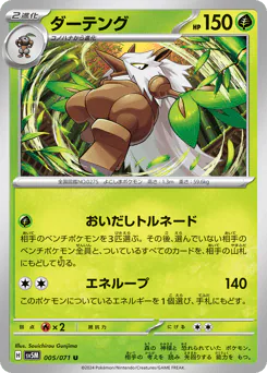 Shiftry (ダーテング)