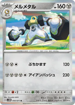 Melmetal (メルメタル)