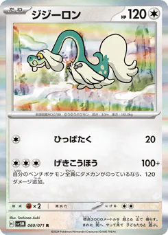 Drampa (ジジーロン)